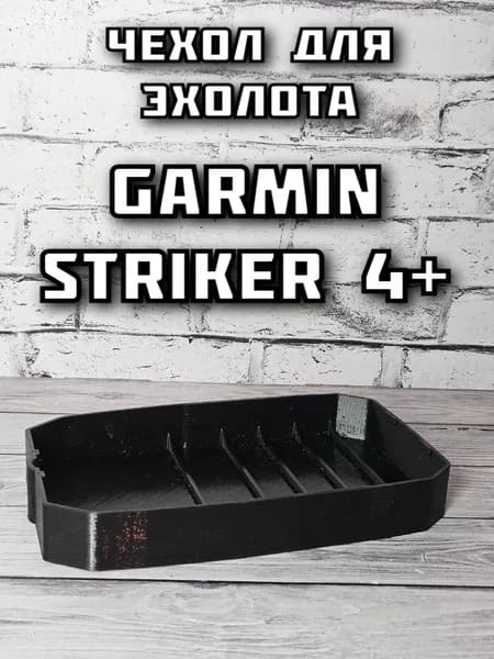 Чехол для эхолота Garmin Striker 4+