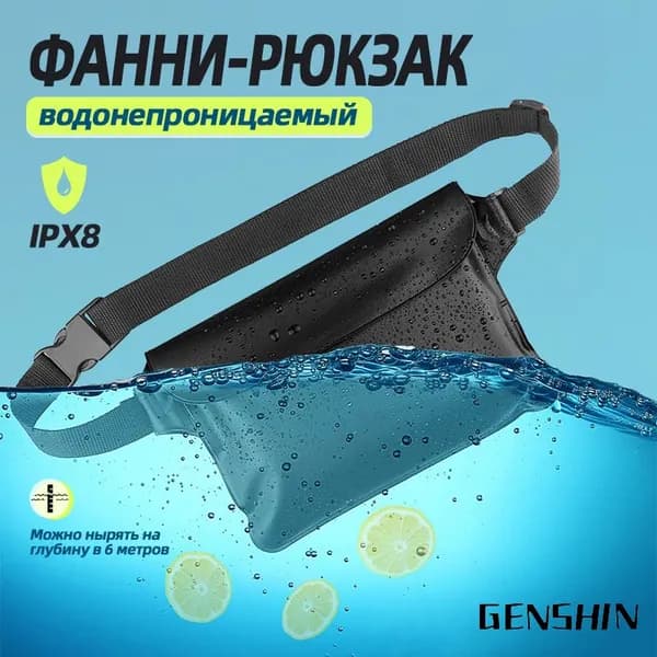 Сумка на пояс