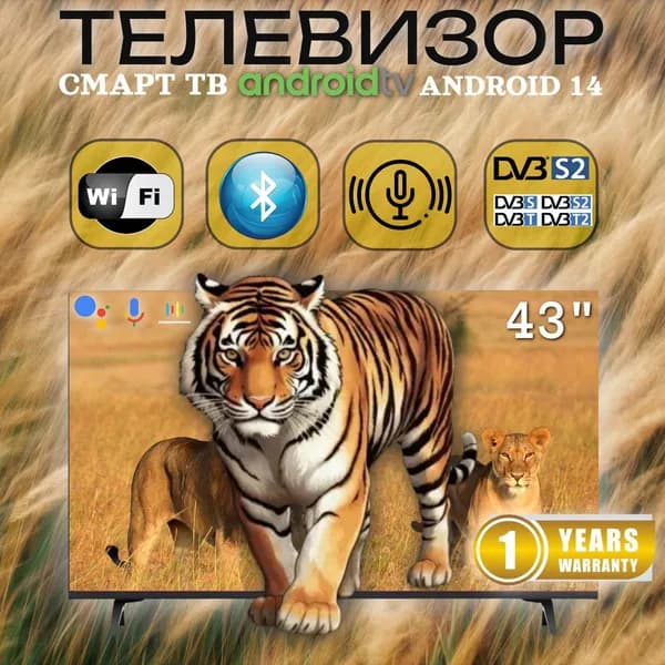 Телевизор Google (Android 14) Smart TV 43" Full HD(1920x1080) - Безрамочный - с голосовым управлением google assistant 43" Full HD, черный матовый