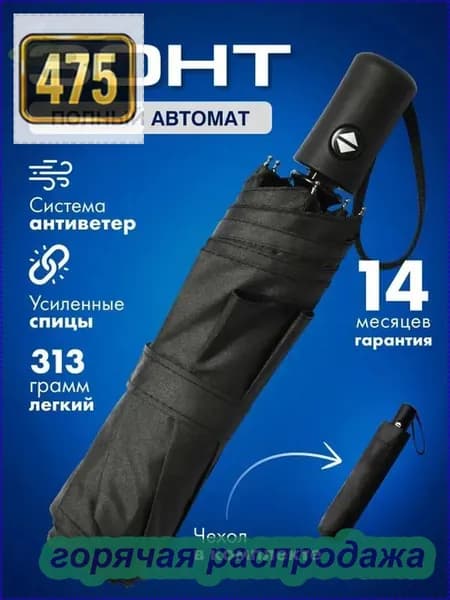 Зонт Полный автомат