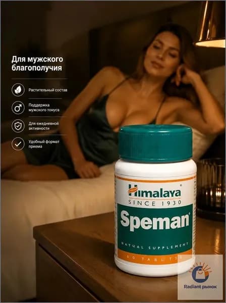 Растительная пищевая добавка, способствующая повышению мужской энергии и улучшению общего самочувствия