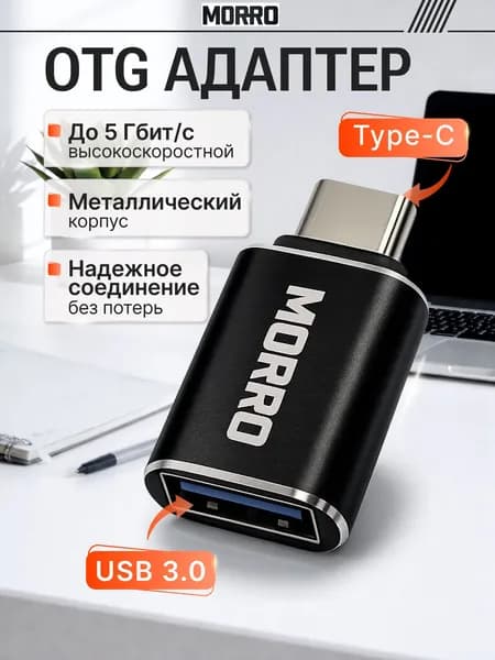 Переходник MORRO USB 3.0 на Type-C для OTG