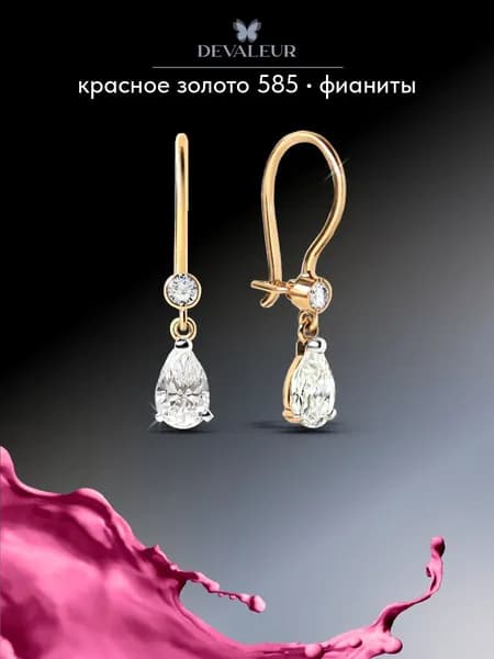 Серьги золотые 585 с фианитом ДЕВАЛЁР