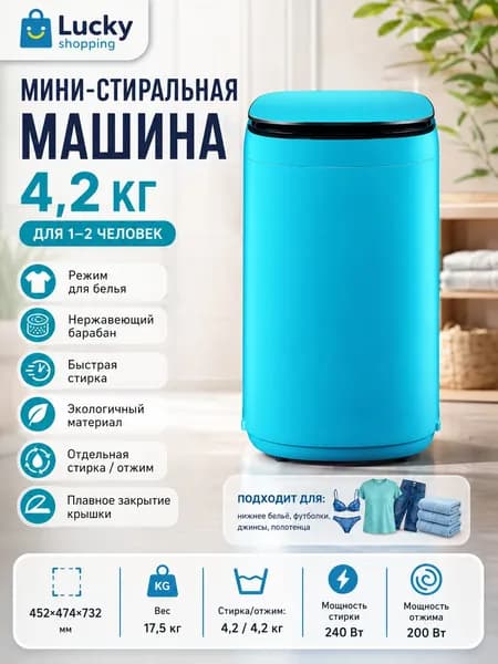Стиральная машина Компактная автоматическая, светло-синий