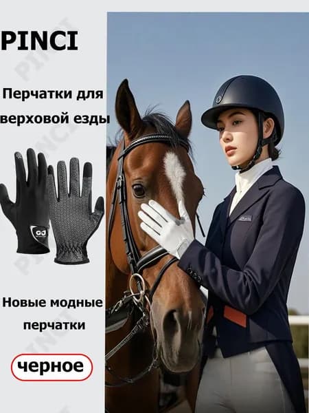 Силиконовые дышащие солнцезащитные перчатки для верховой езды, износостойкие перчатки для верховой езды