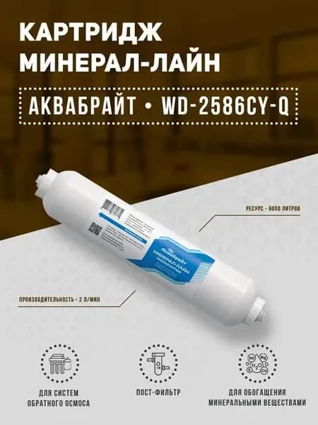 Катридж для системы обратного осмоса уга-лайн