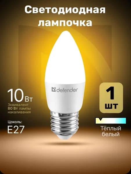 Лампочка светодиодная E27 10Вт свечка теплый белый