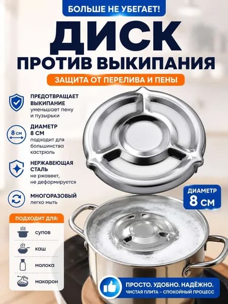 Крышка от брызг 8 см 1 шт нержавеющая сталь