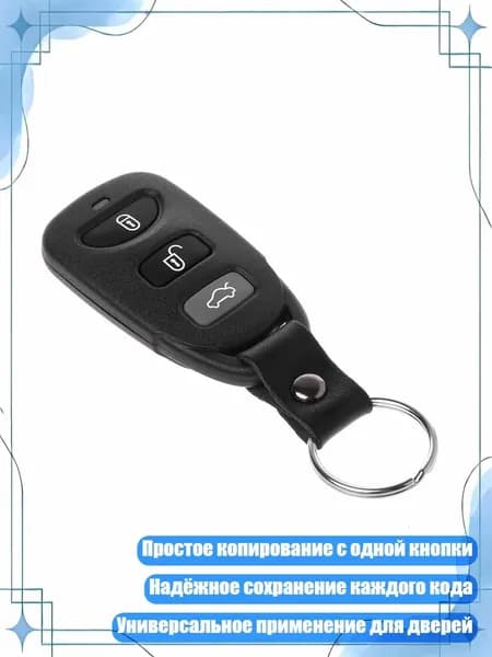 Дубликатор пультов ДУ для гаражных ворот, Черный