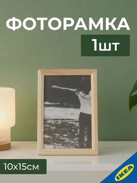 Фоторамка 10x15 см сосна IKEA BONTOFTA БОНТОФТА