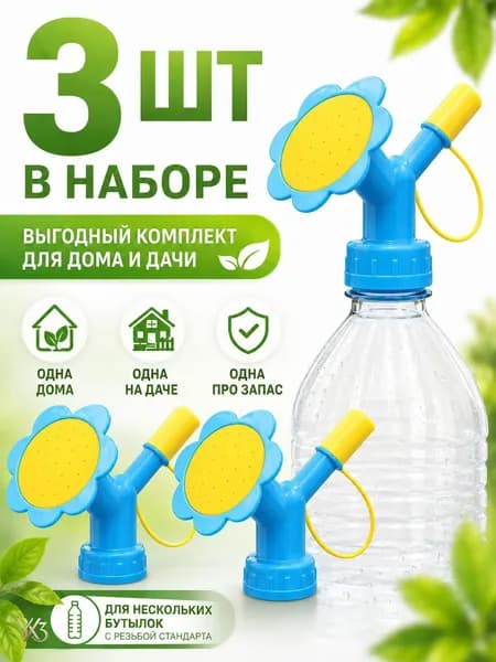 Лейка 3 шт
