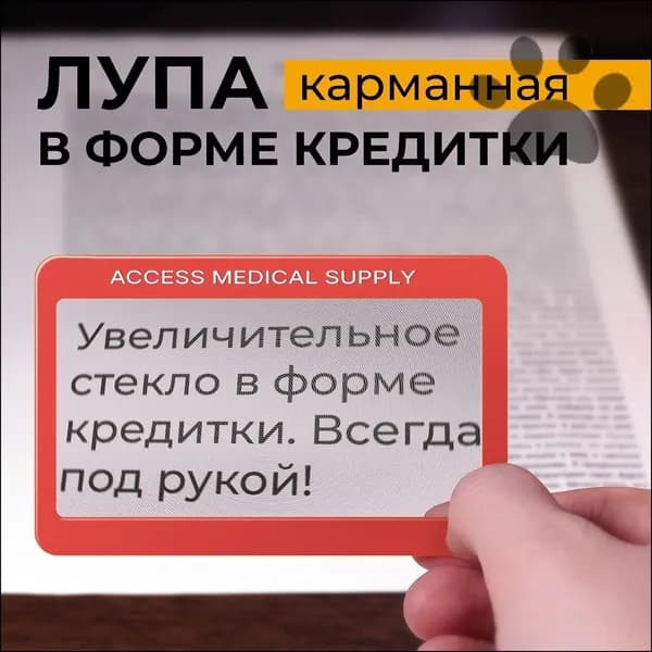Лупа 3-кратная