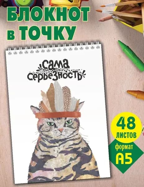 Газета Крот. Блокнот в точку в формате А5 / скетчбук