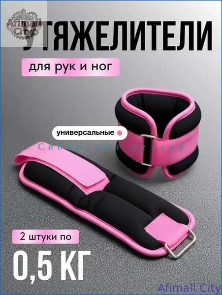 Утяжелители 2шт  , 1 кг