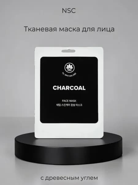 NSC Тканевая маска для лица с древесным углем
