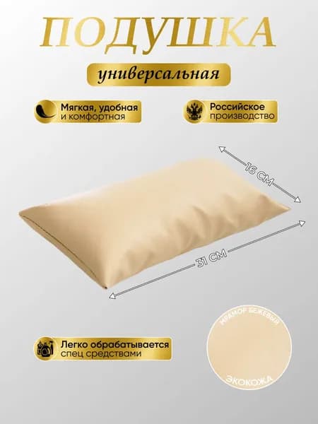 Подушка на кушетку