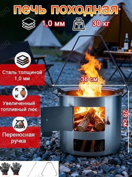 Печь щепочница, Печь для палатки отопительная походная,нержавеющей стали 1.2 мм для палатки, Несущая способность: 30 кг