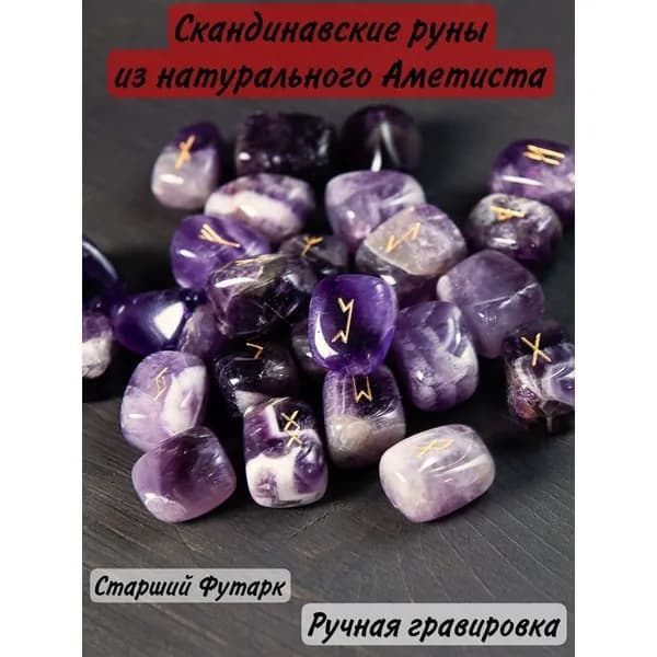 Руны