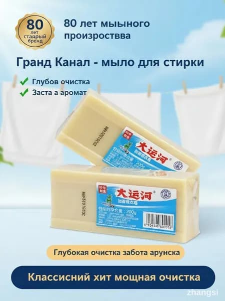 Китайское чудо-мыло "Большой Канал" 200г Мощный пятновыводитель и отбеливатель с 80-летней историей. Для застарелых пятен, пота белого белья.