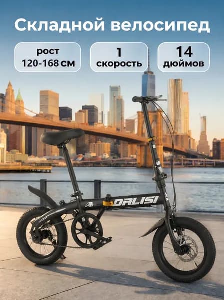 ZEVORI Велосипед Гибрид, Складной, Подходит для роста 120–168 см