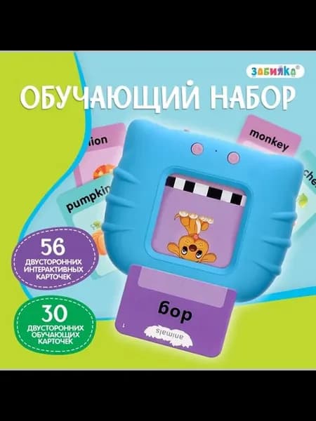 Обучающий набор для изучения английских слов с звуком