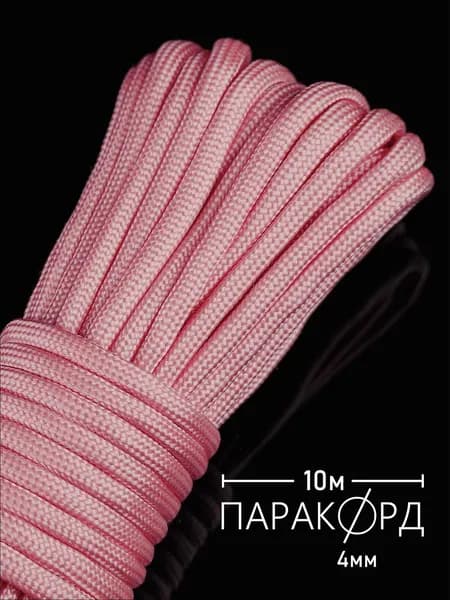 Паракорд 4 мм для плетения 550 - 10 м светло-розовый