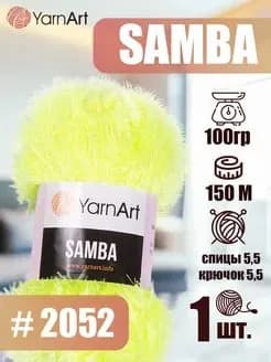 YARNART SAMBA, 1 моток, цвет 2052