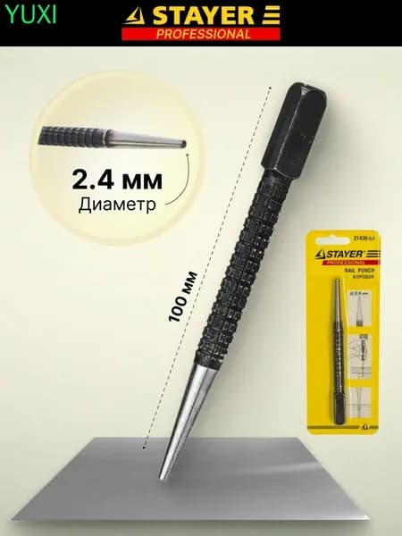 Бородок-добойник 2,4 мм STAYER