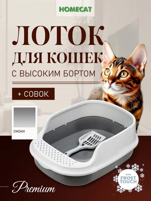 Туалет для кошек с совком Frost Touch 48х35,5х18,5 см