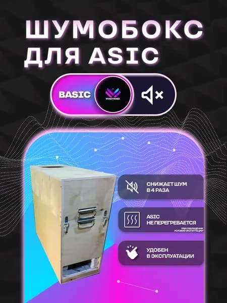 Шумобокс для Asic/Асик майнера из фанеры 15мм. Базовый