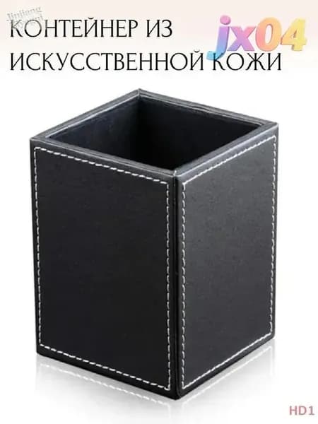 Подставка для ручек, карандашей