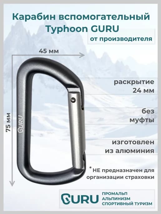 Карабин Typhoon (цвет серый)