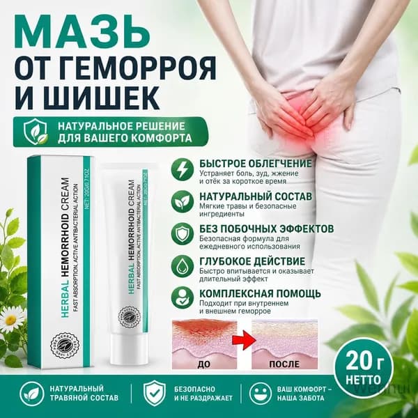 Мазь от геморроя Ximonth для снятия зуда, отека и боли в анальной области