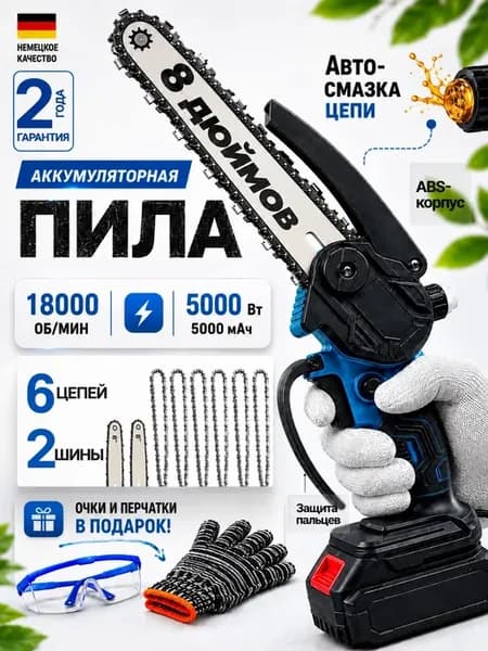 Пила аккумуляторная садовая цепная электропила 6+8 дюймов