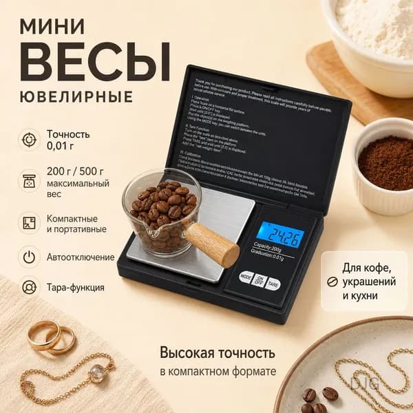 Портативные электронные весы для ювелирных изделий, точность 0.01 г, черный, максимальная нагрузка 200 г, без батареи