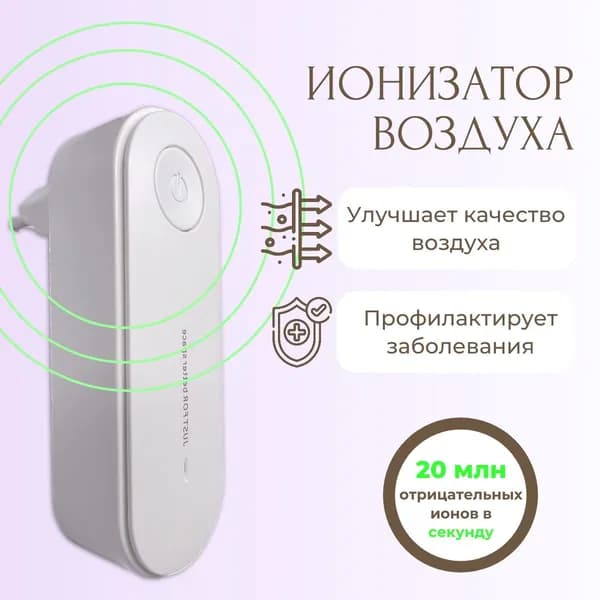 VILENSO Ионизатор воздуха Очиститель воздуха