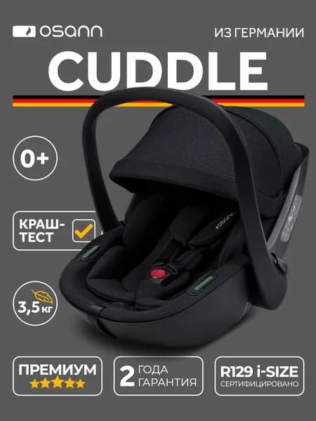 Детское автокресло Osann Cuddle, Carbon