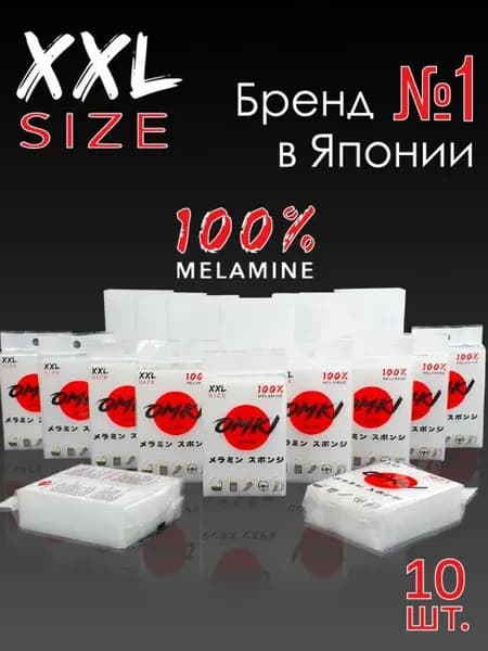 Губка, меламин, 10 шт.
