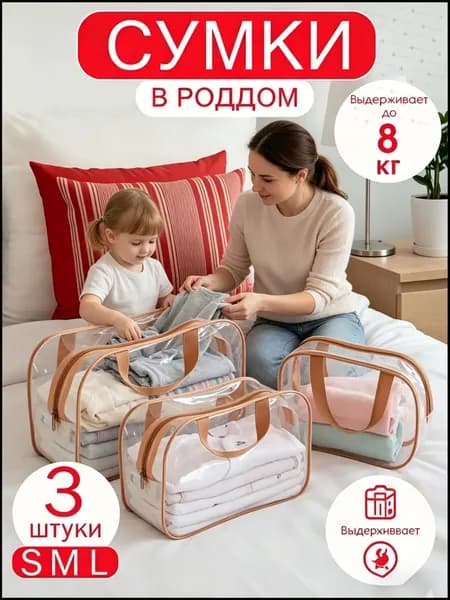 Сумка для мамы