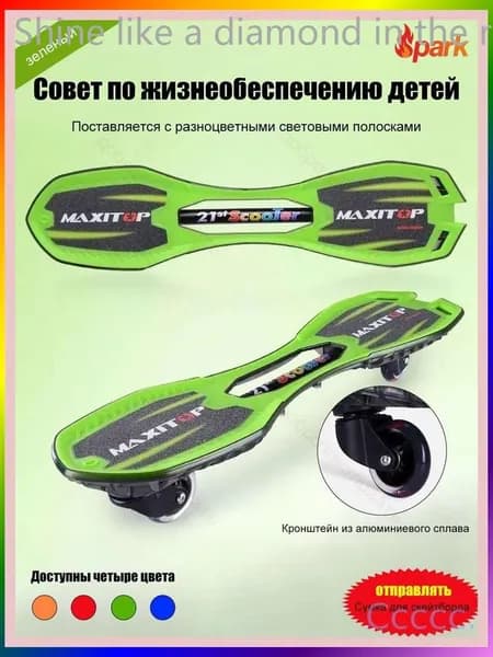 Роллерсерф 76 х 19см