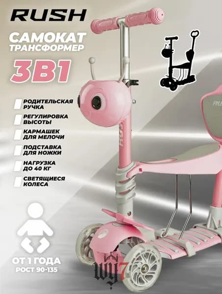 Самокат М-3 Pink, бежевый