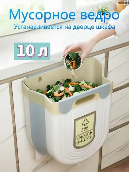 Мусорный бак, 10 л, 1 шт