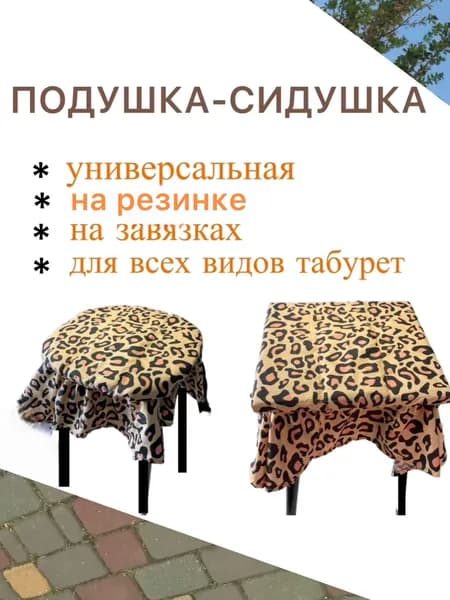 Подушка -сидушка