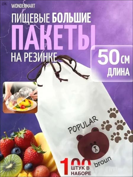 Пакет для продуктов
