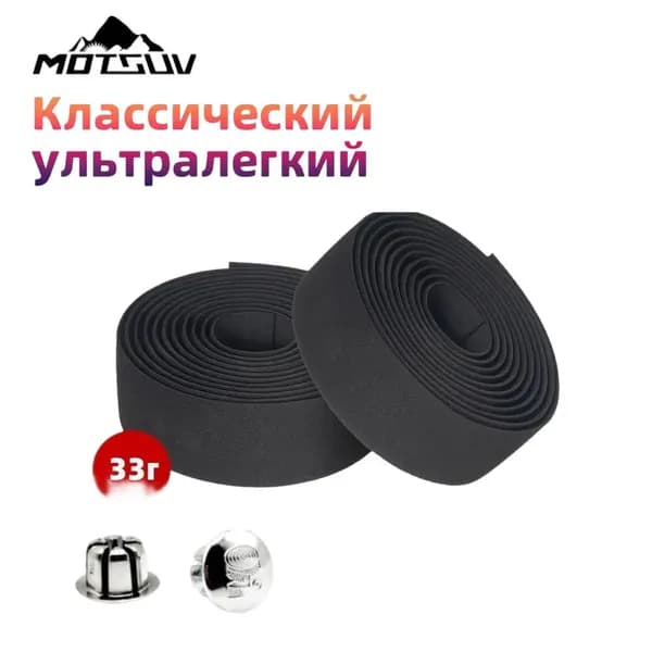 Обмотка руля шоссейного велосипеда,Чистый цвет,с заглушками,Чёрный