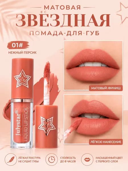 Матовая помада для губ с эффектом сияния и шиммером