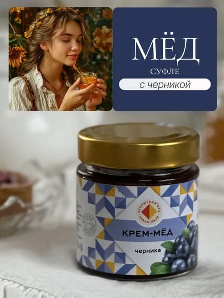 Крем мед суфле с черникой 200г