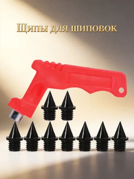 Шипы для шиповок
