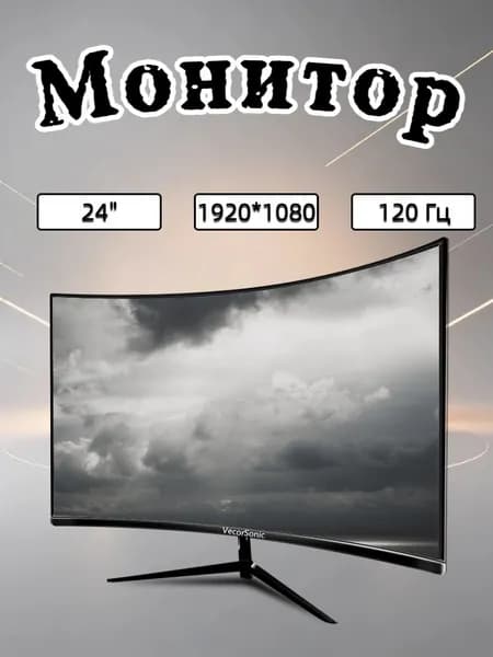 VecorSonic 24" Монитор изогнутый дисплей, 1K120 Гц, Безрамочный дисплей,Монитор с защитой от синего света (3C24 1K 120HZ QH-J2), VA, 1920x1080 Full HD, 120 Гц, Изогнутый экран, черный, черный матовый
