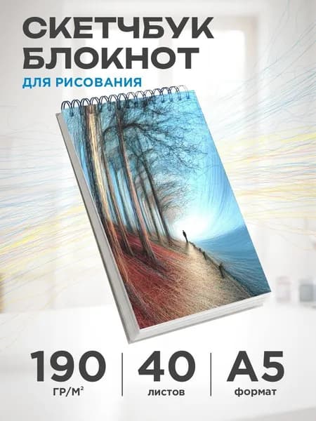 Скетчбук для рисования А5, для акварели